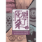 醉染图书化学来了9787548829737