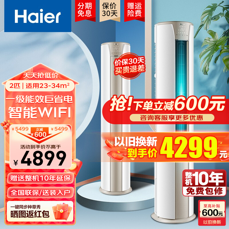 海尔haier2匹变频冷暖1级能效柜机空调家用节能立式圆柱型客厅大风量