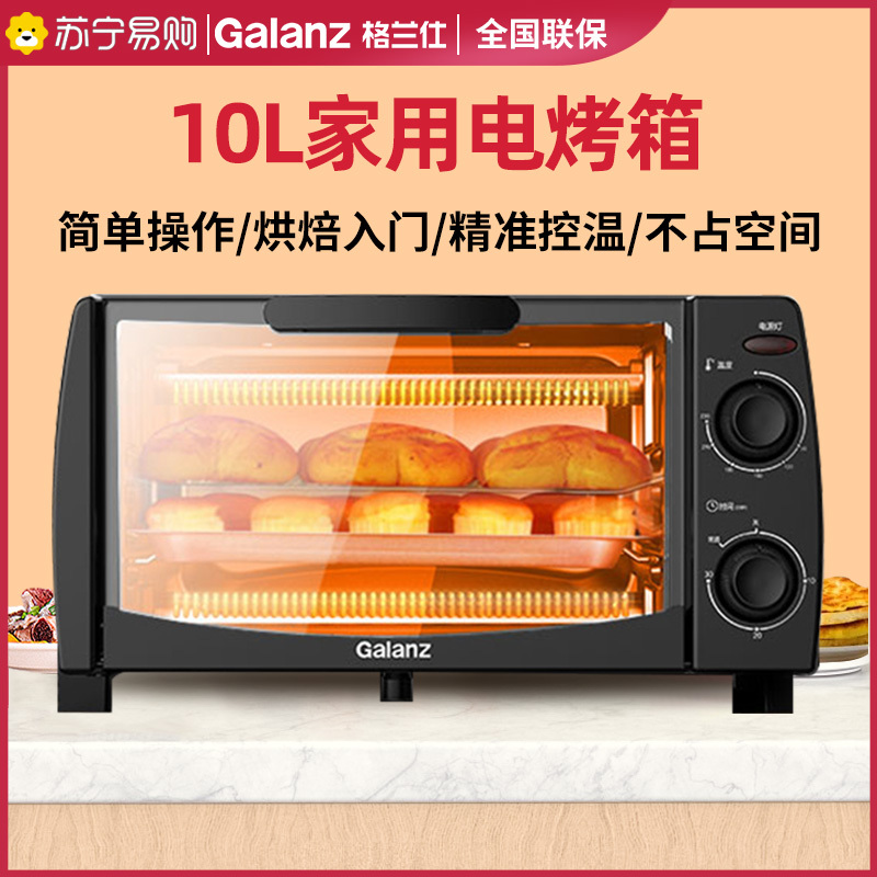 格兰仕(Galanz)电烤箱KS10Y 10升迷你烤箱 家用多功能 双层烤位 230度温控 易清洁镀锌内胆