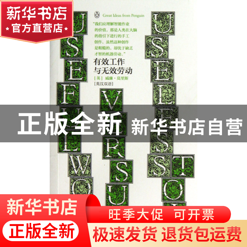 正版 有效工作与无效劳动(英汉双语)/伟大的思想/企业口袋书系列高清大图