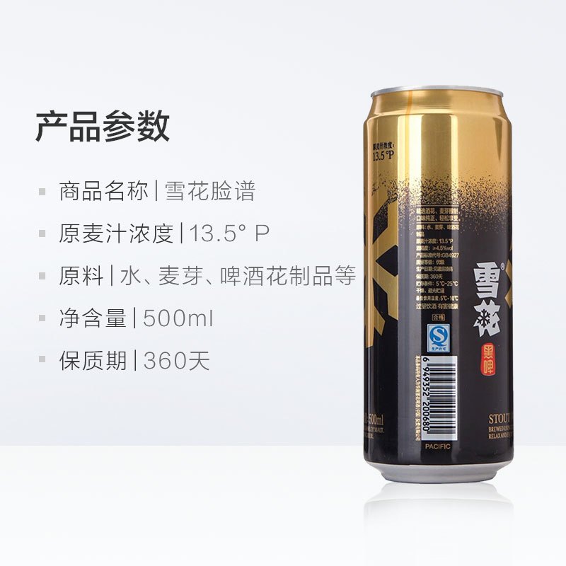 雪花啤酒(Snowbeer) 黑啤13.5度500ml*12听 整箱装