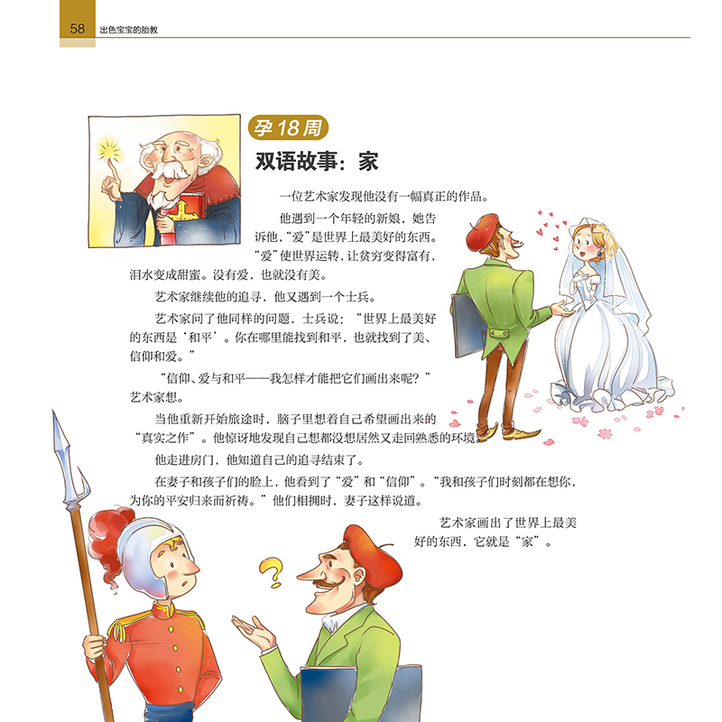 [正版]出色宝宝的胎教 胎教书 孕期书籍大全孕妇书籍大全 怀孕期 怀孕书籍孕妇书籍胎教故事书胎教宝宝胎教音乐胎教高清大图
