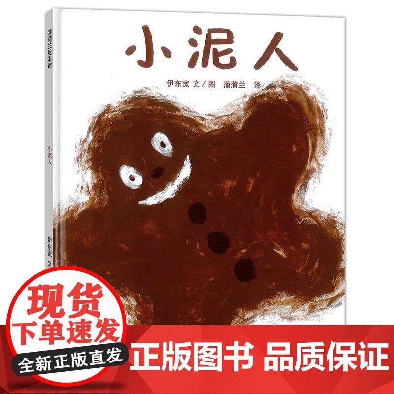 小泥人(2018版 和小泥人亲近大自然)高清大图