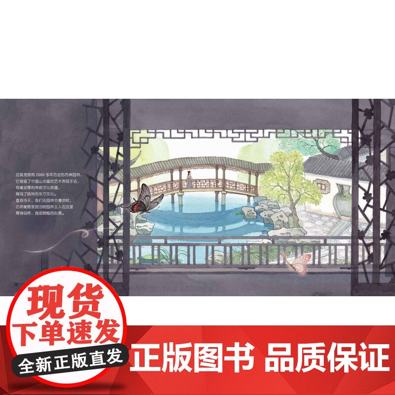 苏州园林 儿童绘本 单册 伟大的中国奇迹 历史 建筑 科普 北京科学技术高清大图