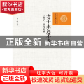 老子永远不老:《老子》研究新解