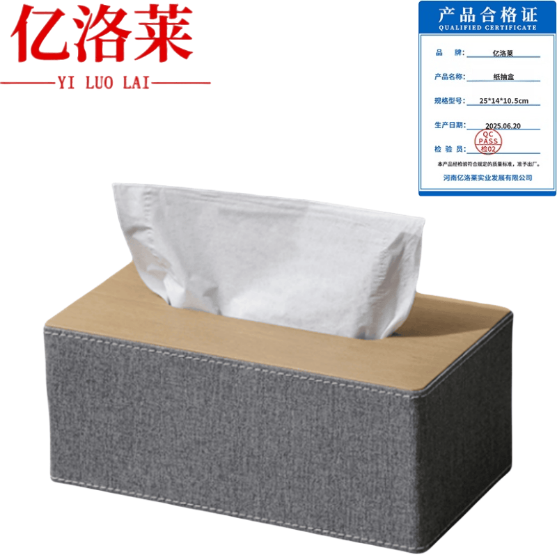 亿洛莱 纸抽盒 25*14*10.5cm 个高清大图