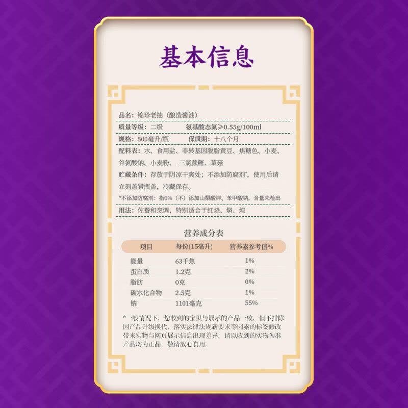 李锦记(LEE KUM KEE)锦珍老抽500ml 非转基因酱油0添加防腐剂调味品拌饭凉拌炒菜酱油500ml图片