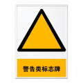 美鸿 CMHEE 警告类标志牌 400×500mm 块