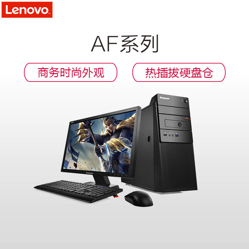 联想(Lenovo)扬天A6211f 商用台式电脑 21.5WLED(I3-6100 4G 1T 集显 DVD 项目)