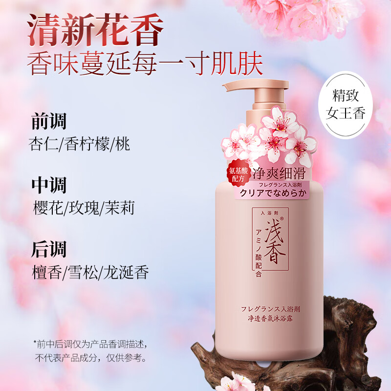 浅香 日本晚樱花萃 沐浴露 (净透型) 720g高清大图