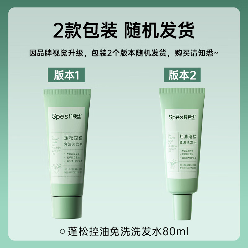 诗裴丝 控油蓬松免洗洗发水80ml 去油止痒速干便携高清大图