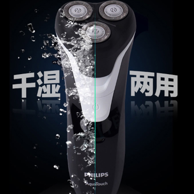 [五大良好性能]飞利浦(Philips) AT610 三刀头电动剃须刀 充电式旋转式刀头 全身水洗 干湿两用