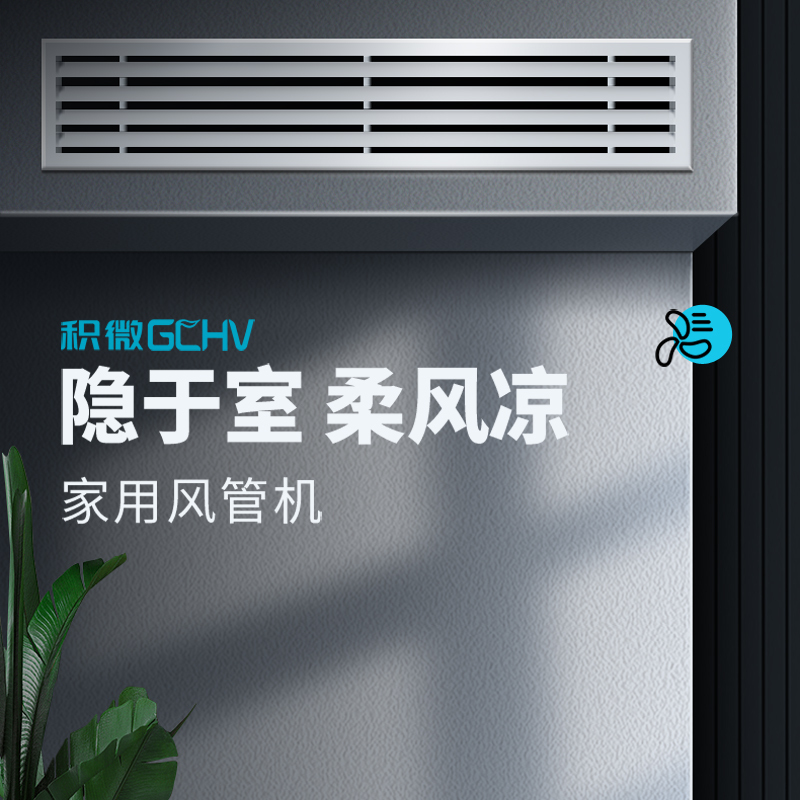 积微GCHV 2匹家用中央空调一拖一变频风管机 KFR-50F1W/BPER4Y(裸机不含安装)