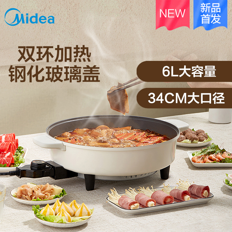 美的(Midea)电火锅家用大容量多功能一锅多用涮烤一体烤肉网红锅煮炒菜电热锅智能电煮锅MC-DH3411