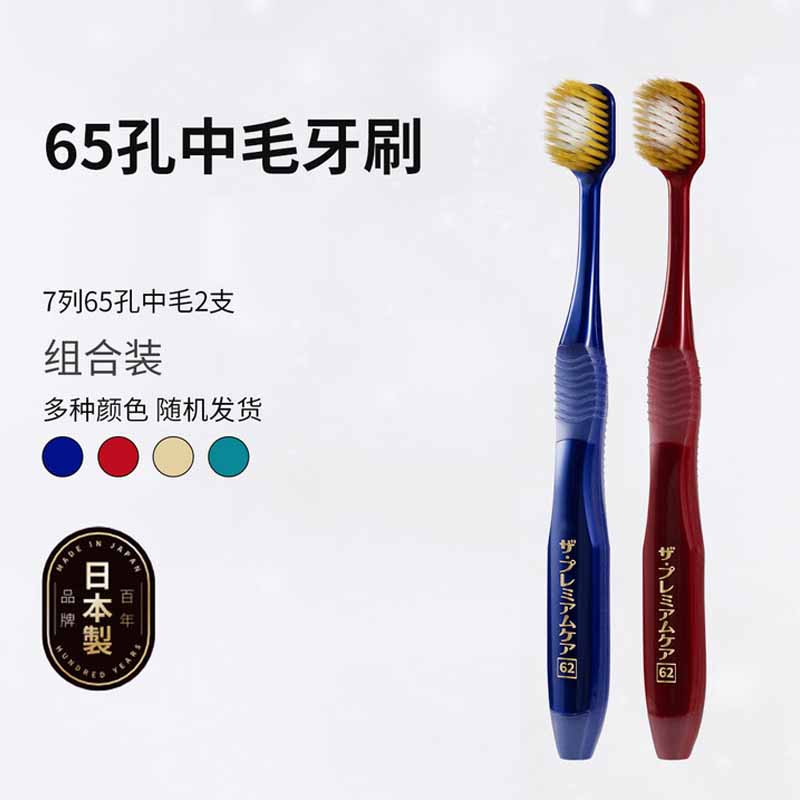 惠百施65孔舒适特护宽头中毛二支组 2p