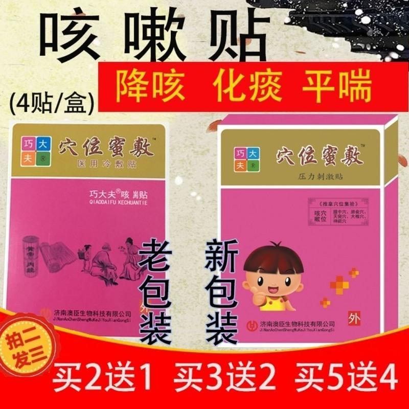 巧大夫咳喘贴蜜炼咳嗽贴穴位蜜敷喉咙发炎化痰平喘4贴装 2盒送1盒