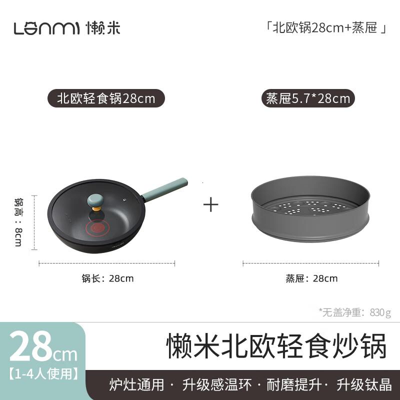 懒米北欧轻食炒锅LM-CL28H1高清大图