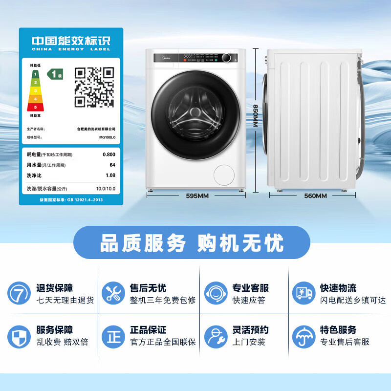美的(Midea)滚筒洗衣机全自动 10公斤家用大容量变频电机 焕活精粹洗银离子除菌除螨洗 1.08洗净比MG100L0