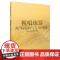 视唱练耳高考指南与专项训练 上海音乐出版社 正版书籍