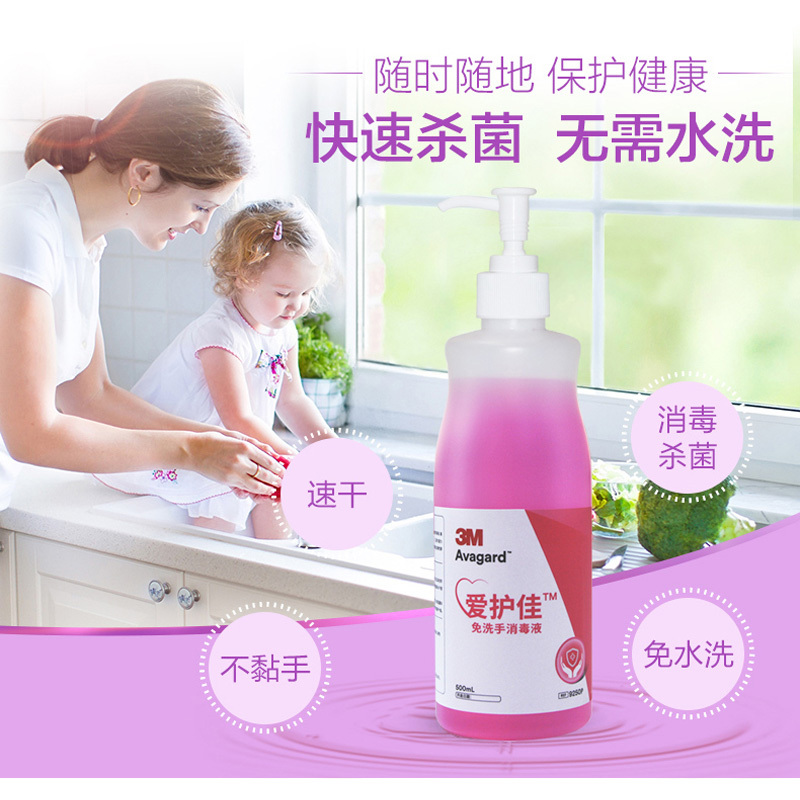 3m 爱护佳9250P 免洗手消毒液免洗洗手液杀菌便携家用500ml