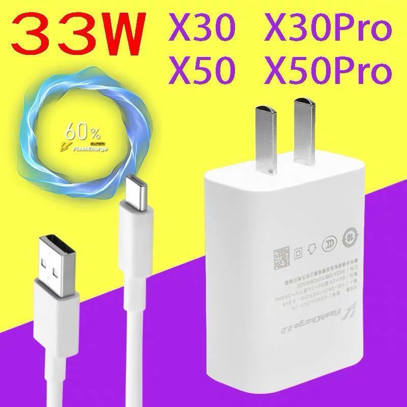 适用vivox60pro充电器vivox60闪充头vivox60pro充电头33瓦w数据线 x60