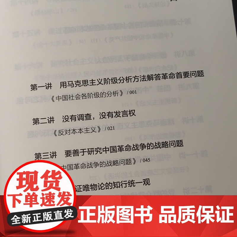 一起重读毛泽东经典著作 阮青 著精选具有代表性的16篇重要著作《实践论》《为人民服务》《论十大关系》等学习伟人思想的辅助高清大图