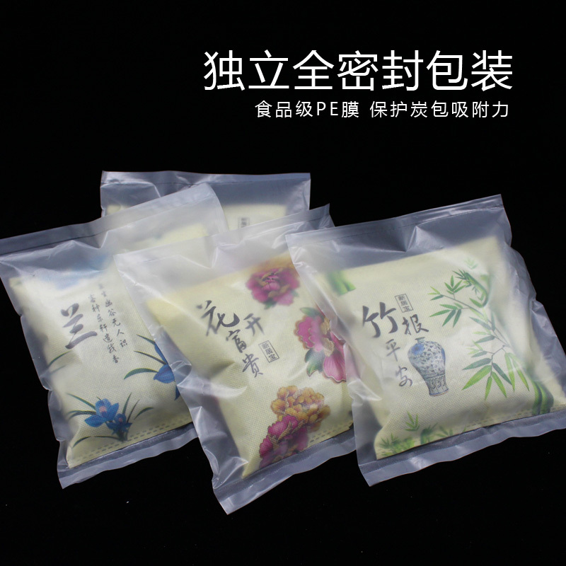 竹炭包汽车用除甲醛活性炭包新车除异味用品车内除味车载去味碳包