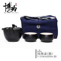 博为 旅行茶具 便携式套装带包 快客杯陶瓷功夫茶壶茶杯 风华录一壶二杯(黑)+旅行包