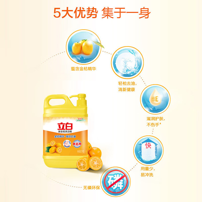 立白 2kg 新金桔 洗洁精高清大图