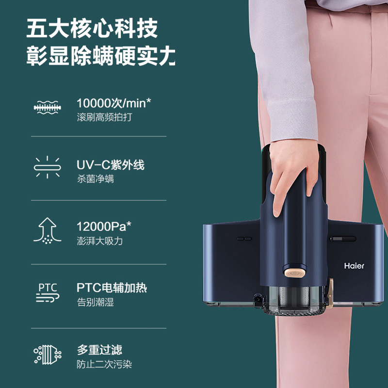 海尔(Haier)除螨仪HZC-M7B五重过滤深层净螨一键操控方便