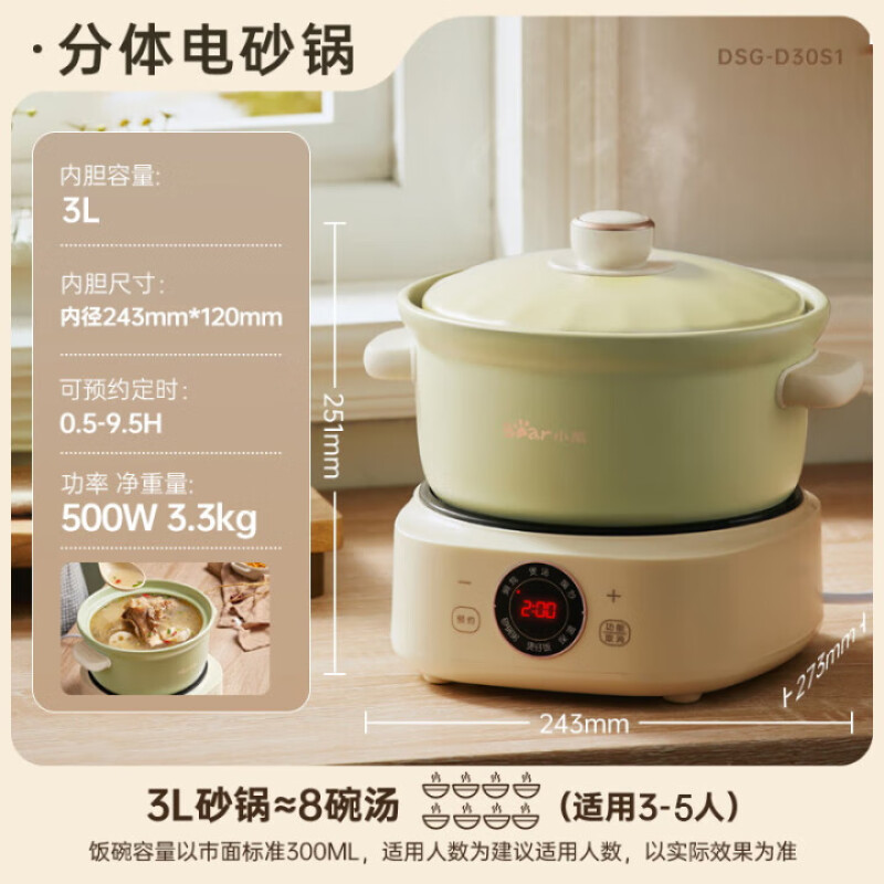 小熊(bear)分体式3L电炖锅DSG-D30S1