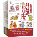 QHL奇思妙想学成语全套4册好成语脱口出成语故事漫画造句例句近反义词成语大全适合7-9-12岁小学生三四五六年级有趣阅读