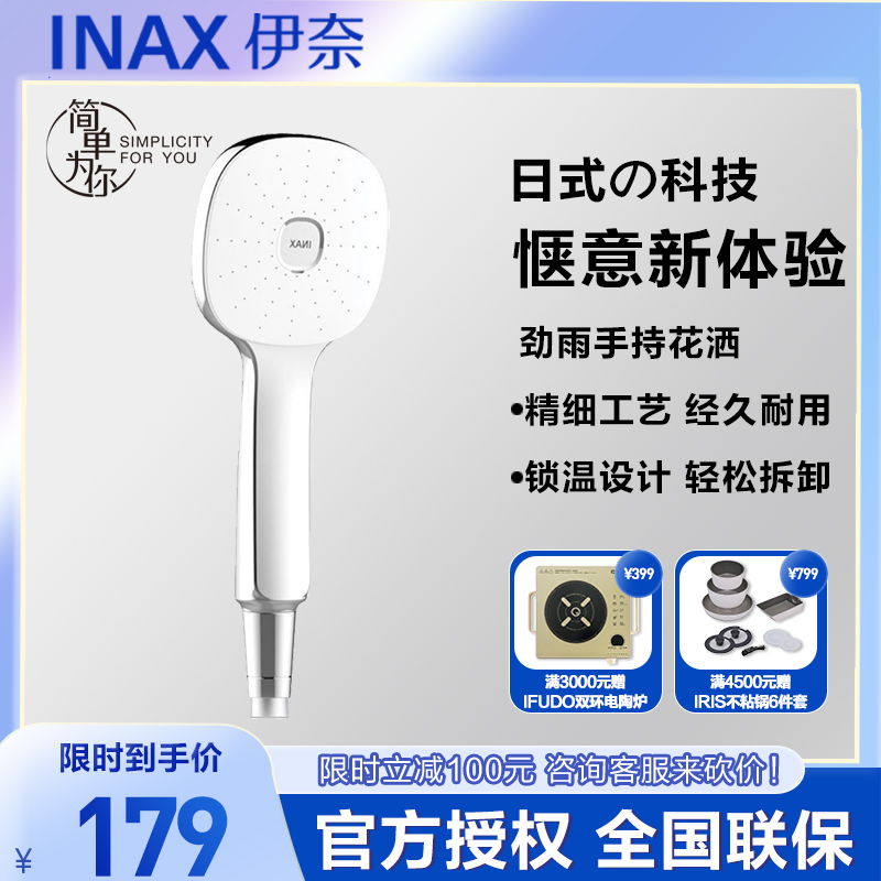 INAX 日本伊奈增压手持花洒劲雨花洒头替换银色喷淋头高清大图