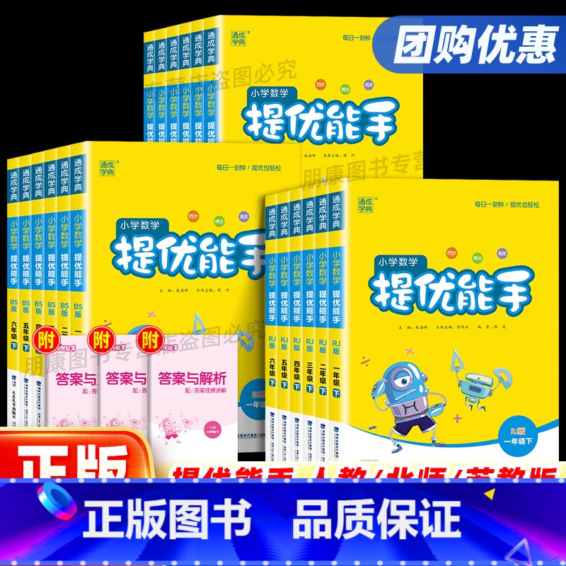 (苏教版)计算能手 六年级下 【正版】2024新版数学提优能手计算能手一二三四五六年级上册下册人教版北师版苏教版小学数学