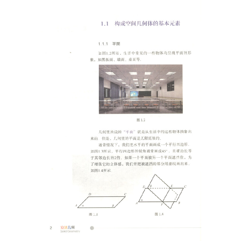 正版新书]立体几何 [Solid Geometry]徐奇智,陈叔伦,项杰 编97高清大图