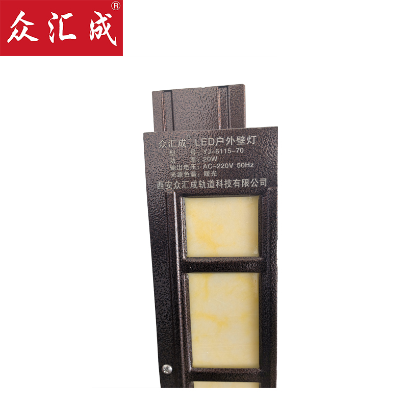 众汇成 LED户外壁灯 YJ-6115-70 个高清大图