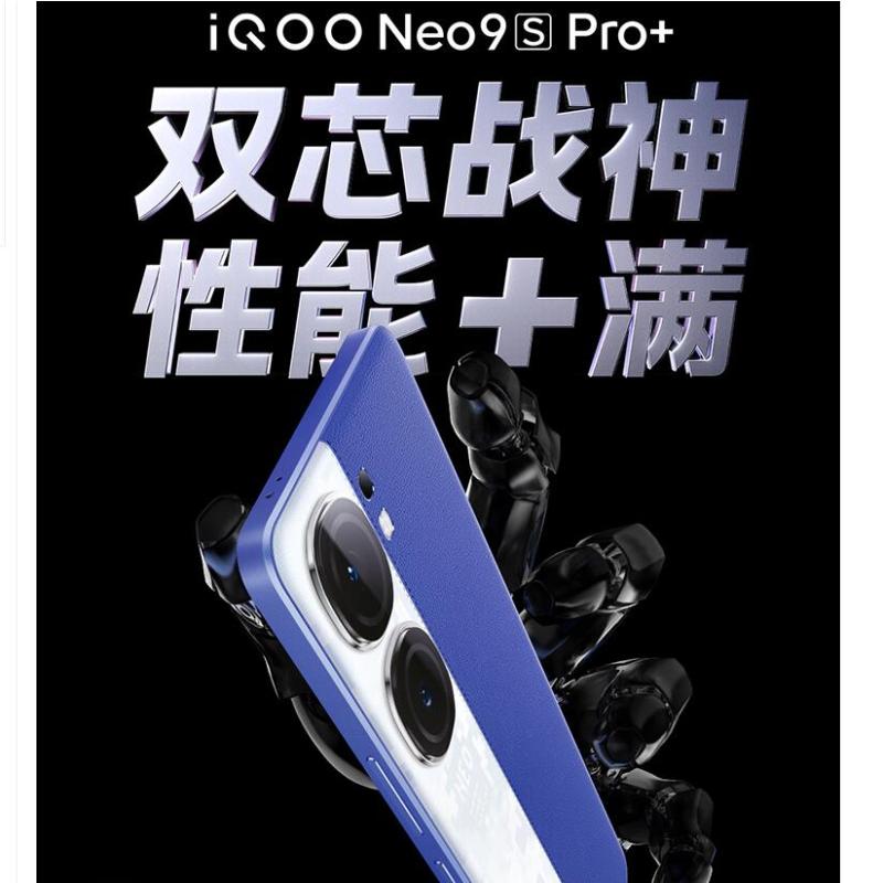 VIVO iQOO Neo9S Pro+ 星曜白 16GB+1TB 三代骁龙8 自研电竞芯片Q1双芯 5500毫安大电池 120W充电器手机高清大图