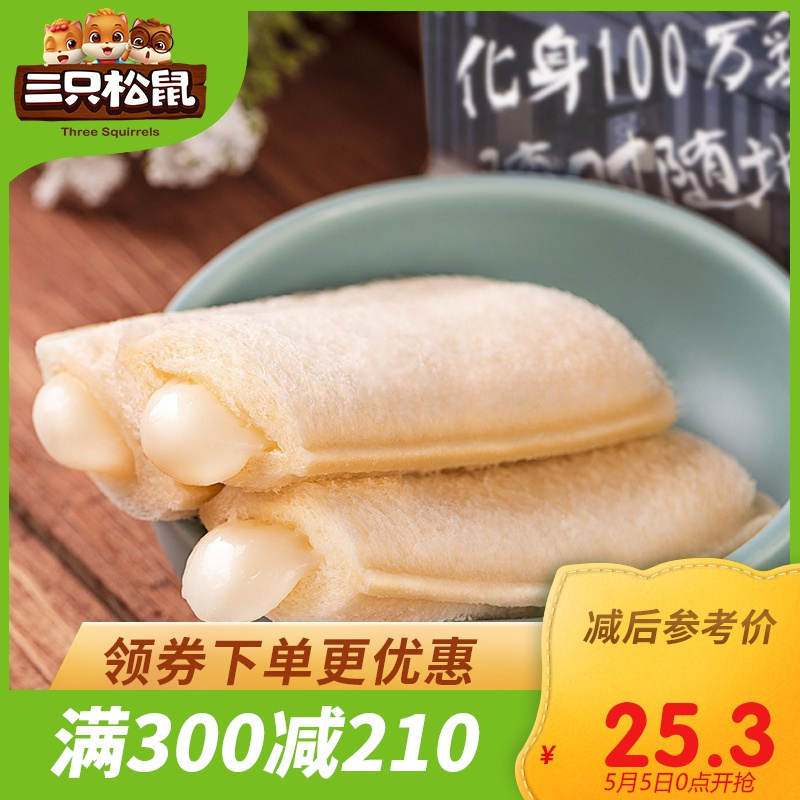 满300减210[三只松鼠_乳酸菌面包520g]休闲零食口袋面包早餐糕点