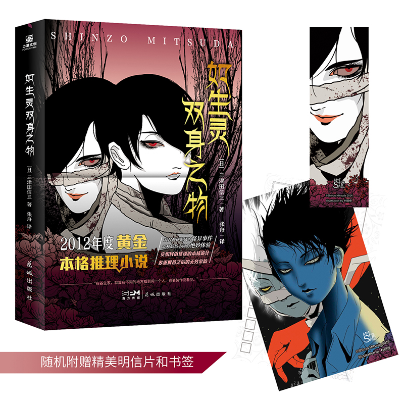 [正版]如魔偶招致之物+如生灵双身之物 民俗派推理作家三津田信三首部加冕之作刀城言耶系列引进版原著 恐怖推理惊悚小说 如高清大图