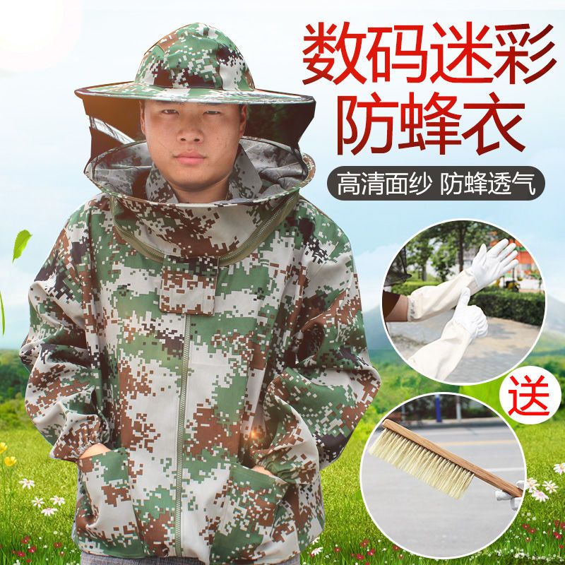 蜂衣防蜂衣全套透气蜜蜂衣服全套养蜂衣服抓蜂衣服蜂衣防蜂服峰衣五星