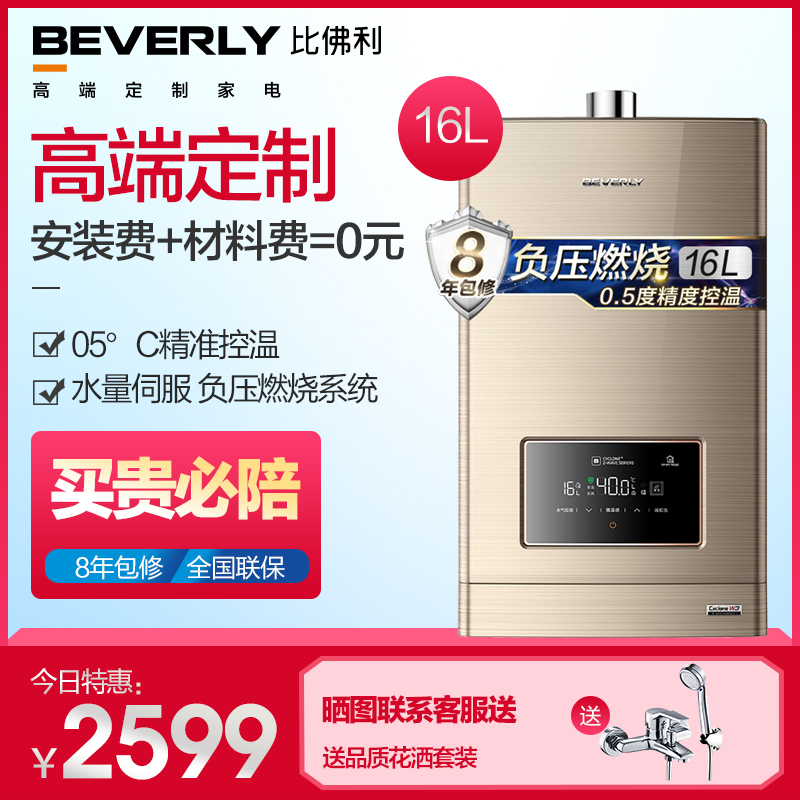 美的(Midea) 比佛利 燃气热水器家用 JSQ30-W3(天然气)16L恒温式水量伺服器 高层中央抗风
