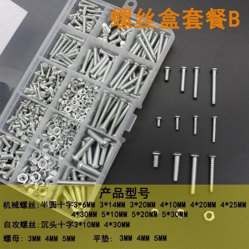 汐岩家用DIY盒装工具套装螺丝半圆头自攻螺钉螺母垫片M4M5M6混装