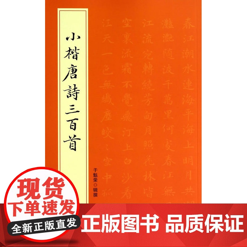 小楷唐诗三百首高清大图