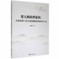 常人的法律意识：中庸思维与反中庸思维的纠纷应对方式赵静九州出版社9787522500690