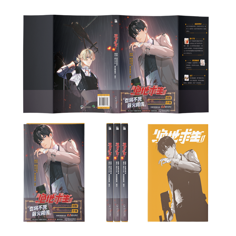 [正版]印签版 绝地求生.1漫画单行本 由晋江作家 漫漫何其多 代表作《AWM绝地求生》改编漫画 你是我的AWM 你是高清大图