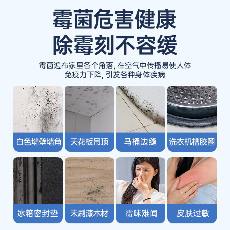 水卫仕除霉剂-带喷头480g/瓶高清大图