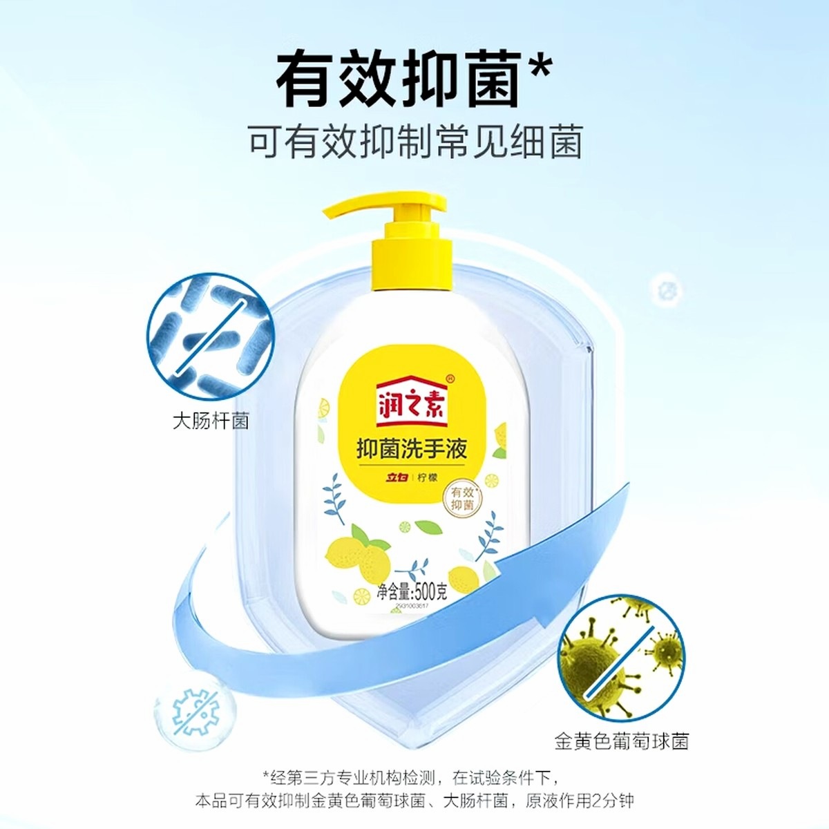 立白润之素抑菌洗手液 护手温和不刺激 柠檬500g1瓶装高清大图