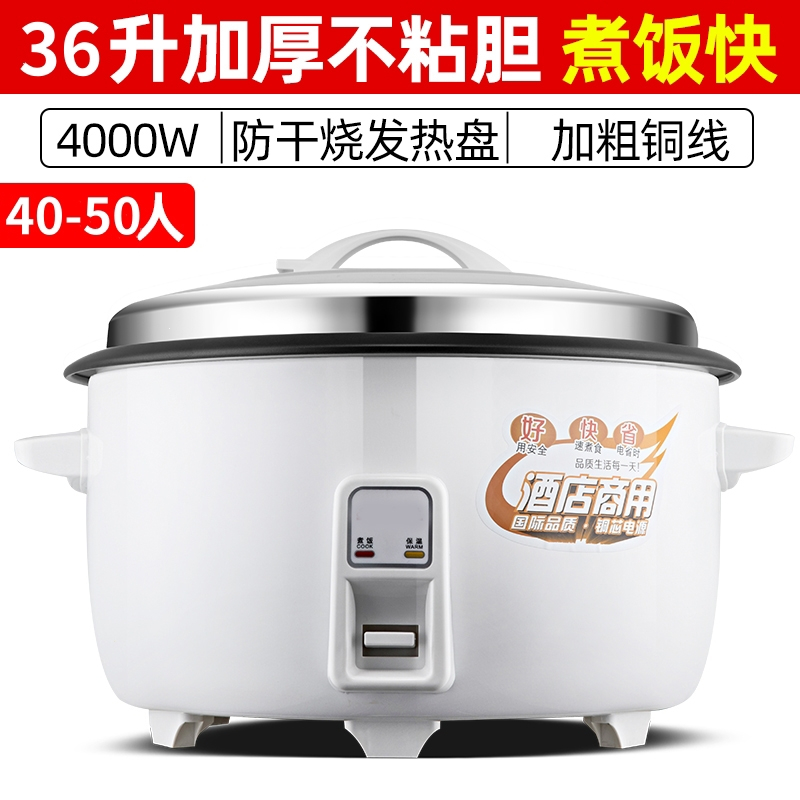 老式苏格仕电饭锅商用大容量8-45L食堂10-60人酒店大功率电饭煲_36L加厚不粘锅40-50人