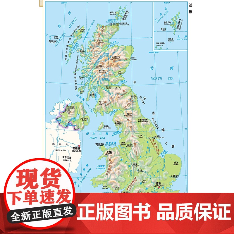 2023英国地图册 united kingdom atlas 世界分国系列地图册 政区交通地形图 出国游留学 地图清晰易高清大图