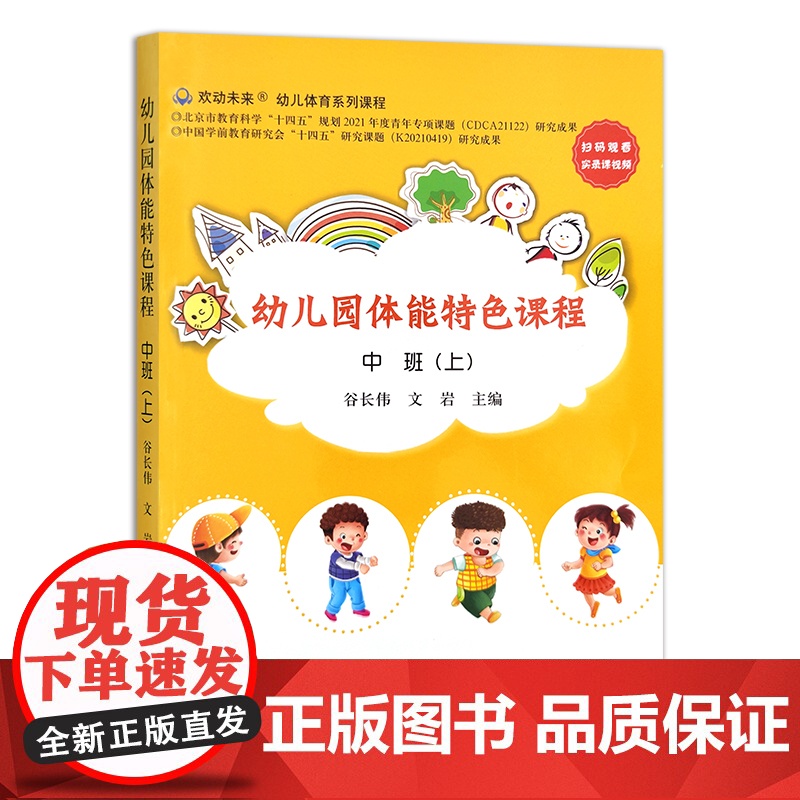 幼儿园体能特色课程 中班.上 29491 学前教育 身体训练 教学资料 参考高清大图